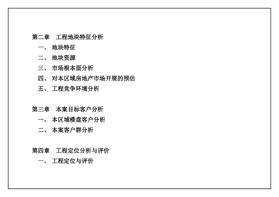 上海春之韵房产策划书_第2页
