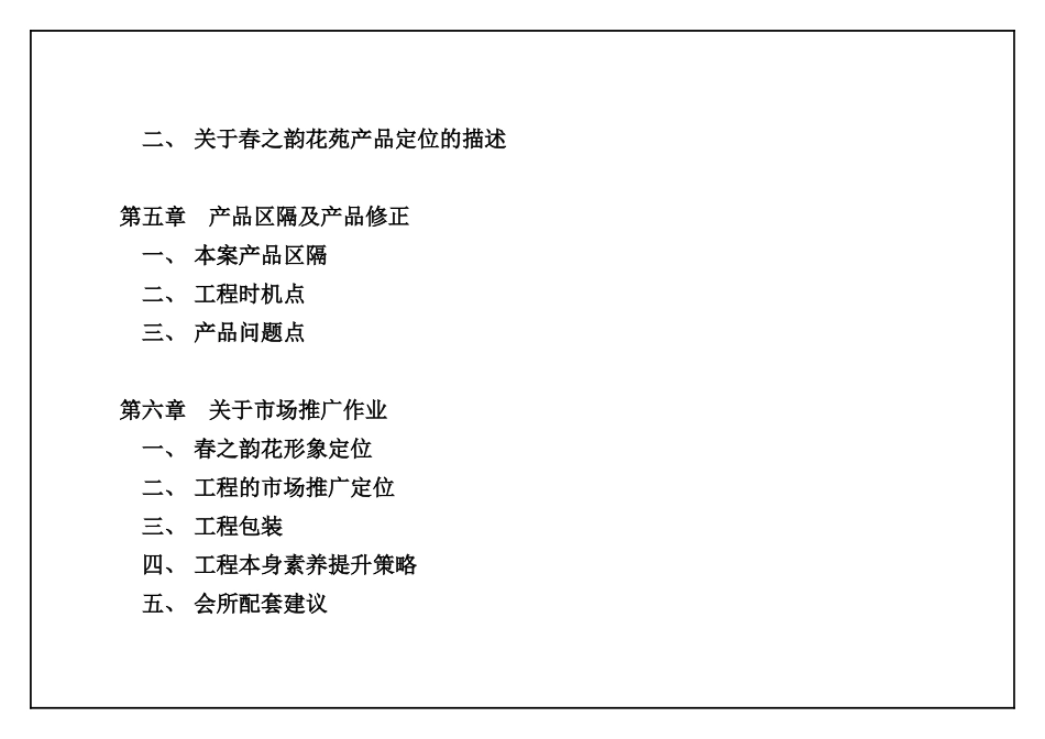 上海春之韵房产策划书_第3页