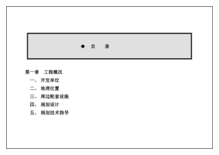 上海春之韵房产策划书
