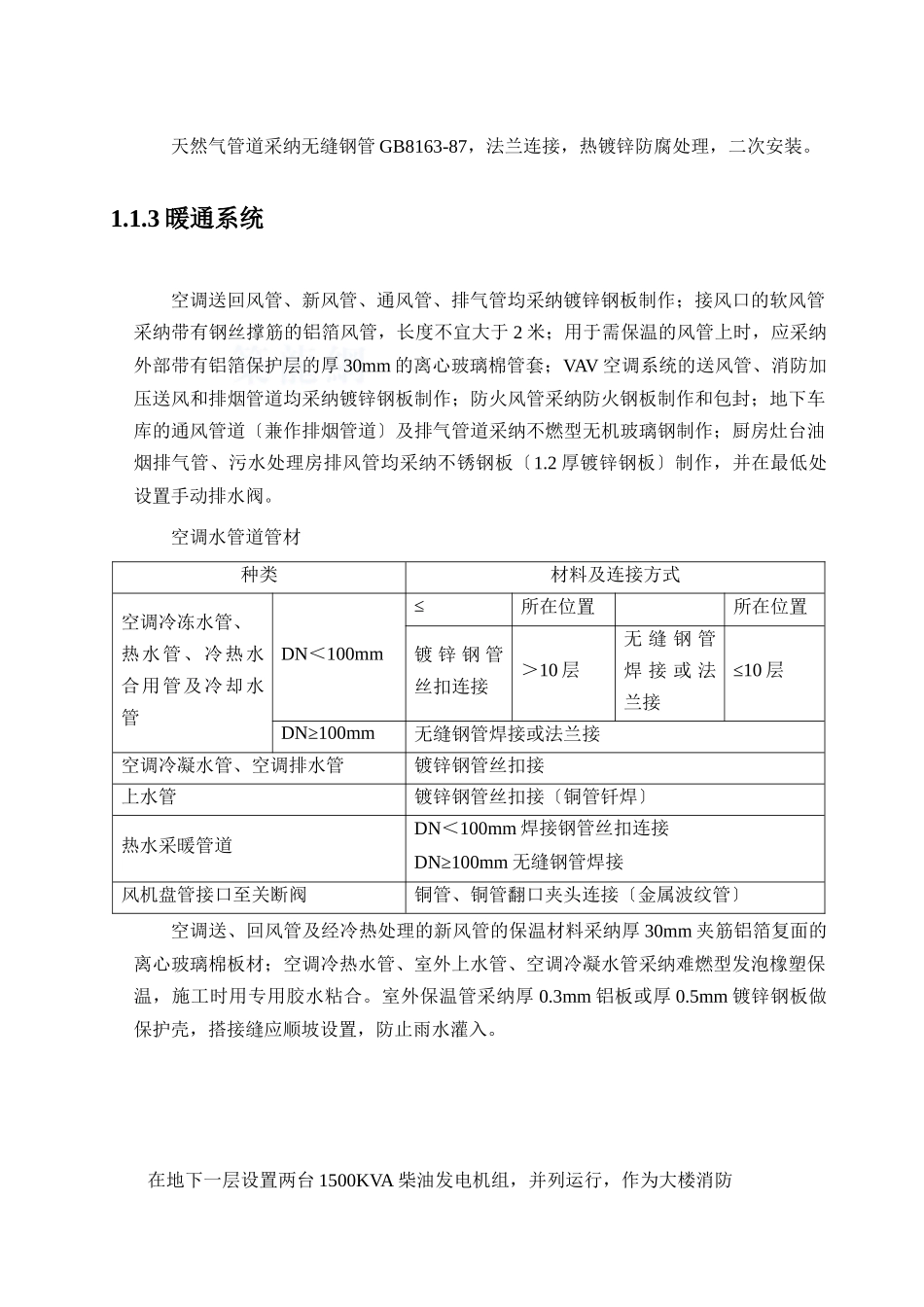 上海某大厦机电设备安装工程施工组织设计_第3页