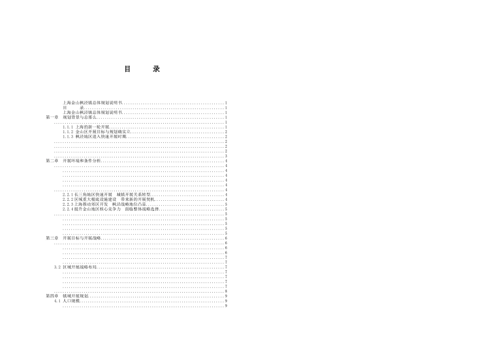 上海某区域总体规划说明书_第2页