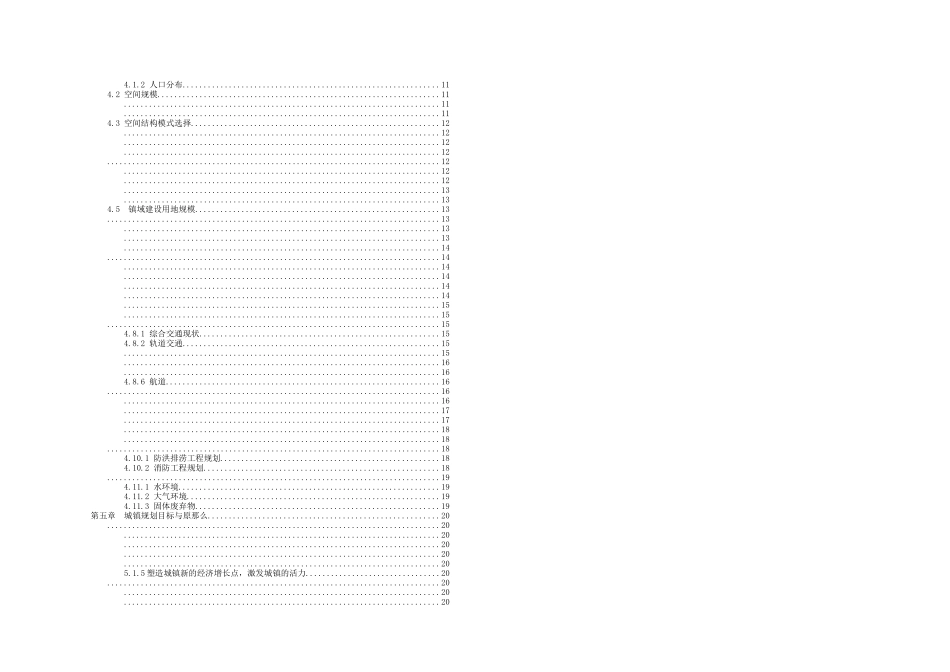 上海某区域总体规划说明书_第3页