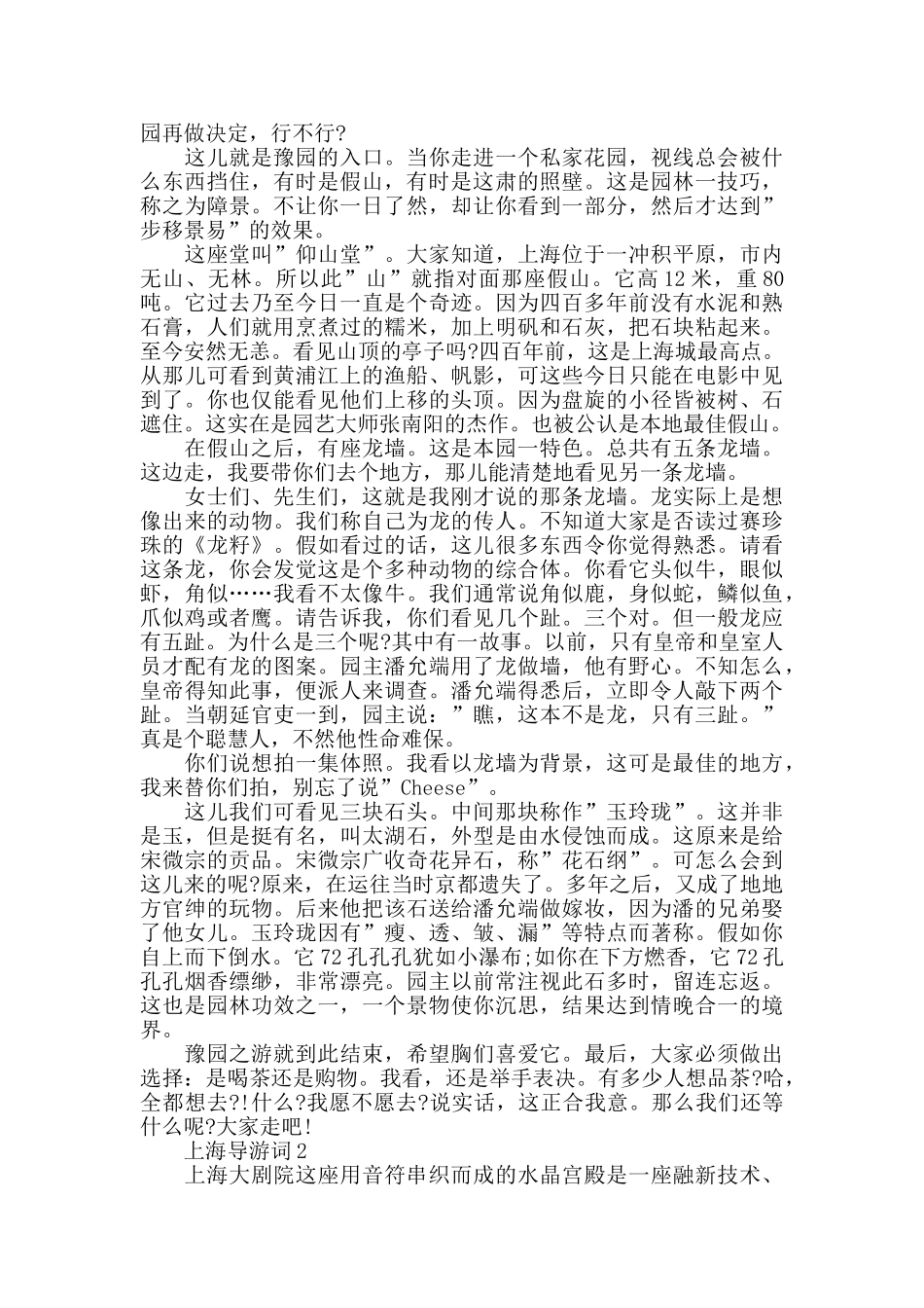 上海景点导游词大全_第2页