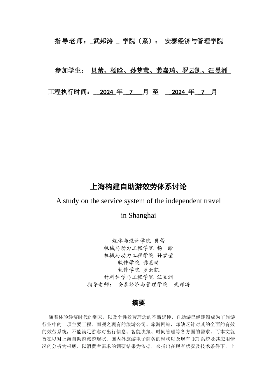 上海构建自助游服务体系研究_第2页