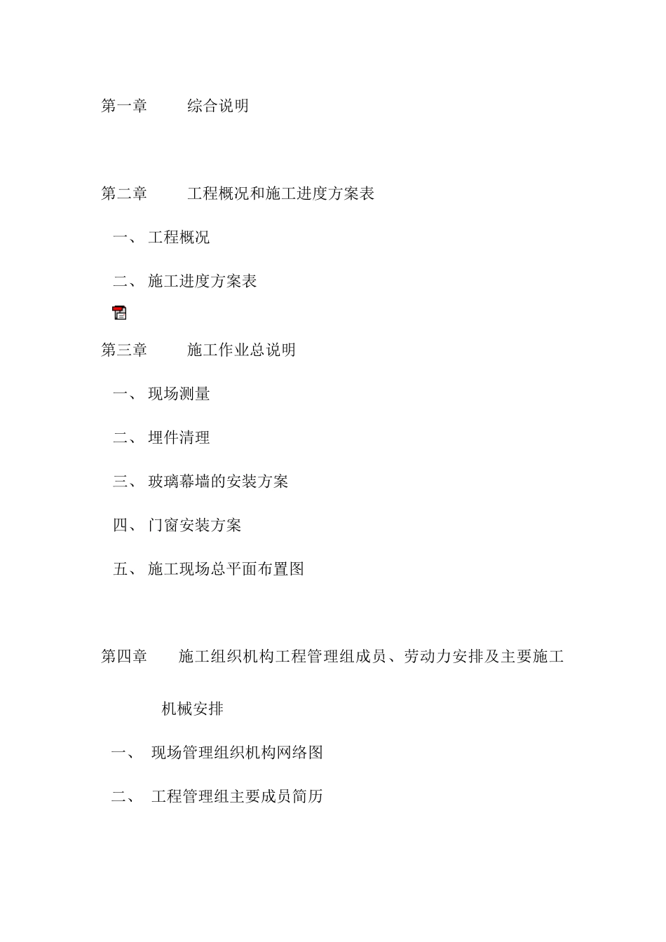 上海某办公大楼幕墙装饰工程设计方案_第3页