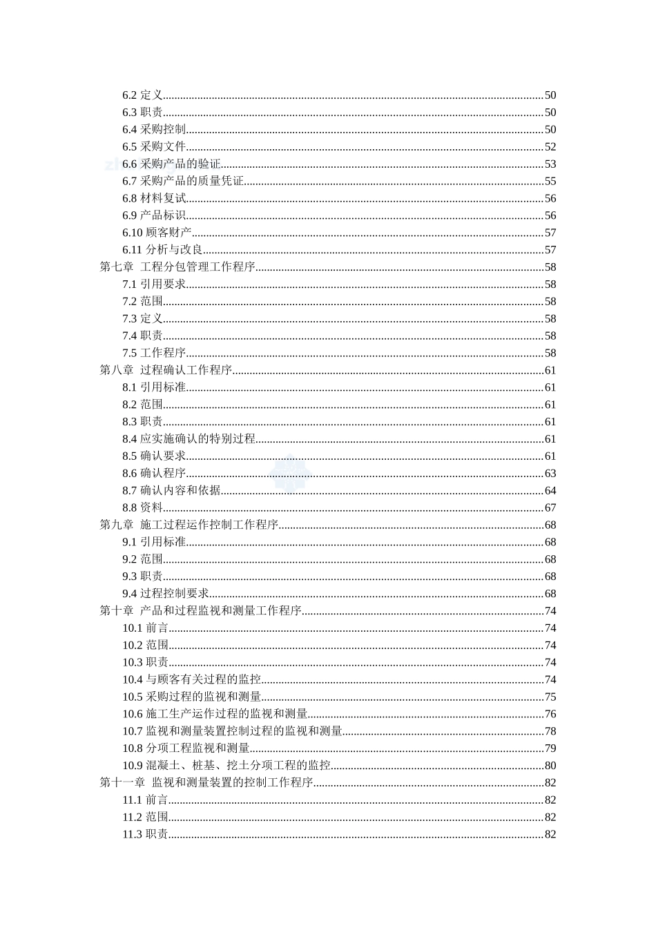 上海某高层住宅项目质量计划_第2页