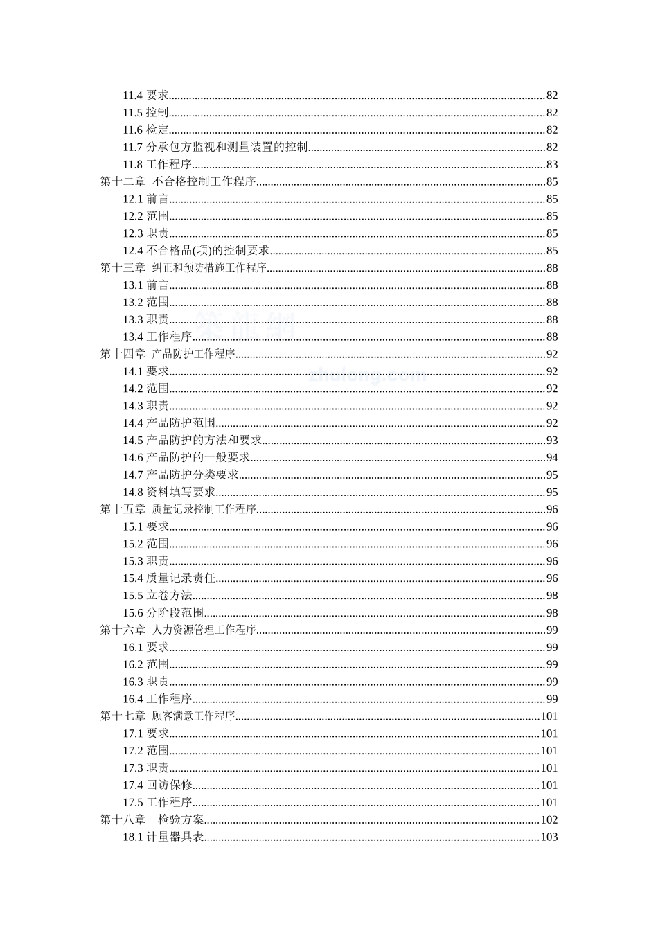 上海某高层住宅项目质量计划_第3页