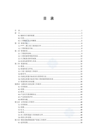 上海某高层住宅项目质量计划