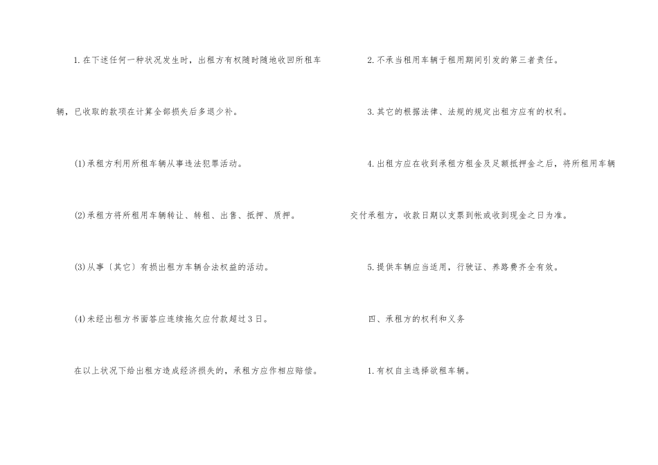 上海汽车租赁合同模板3篇_第2页