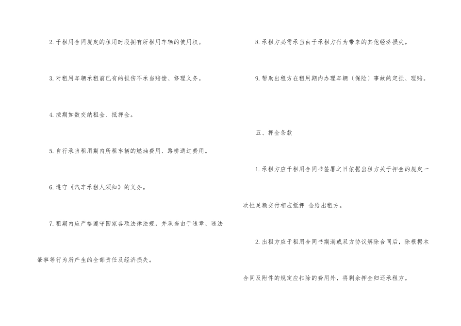 上海汽车租赁合同模板3篇_第3页
