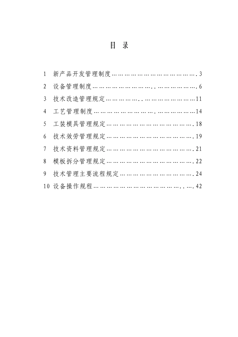 上海永冠商业设备有限公司规章制度汇编_第2页