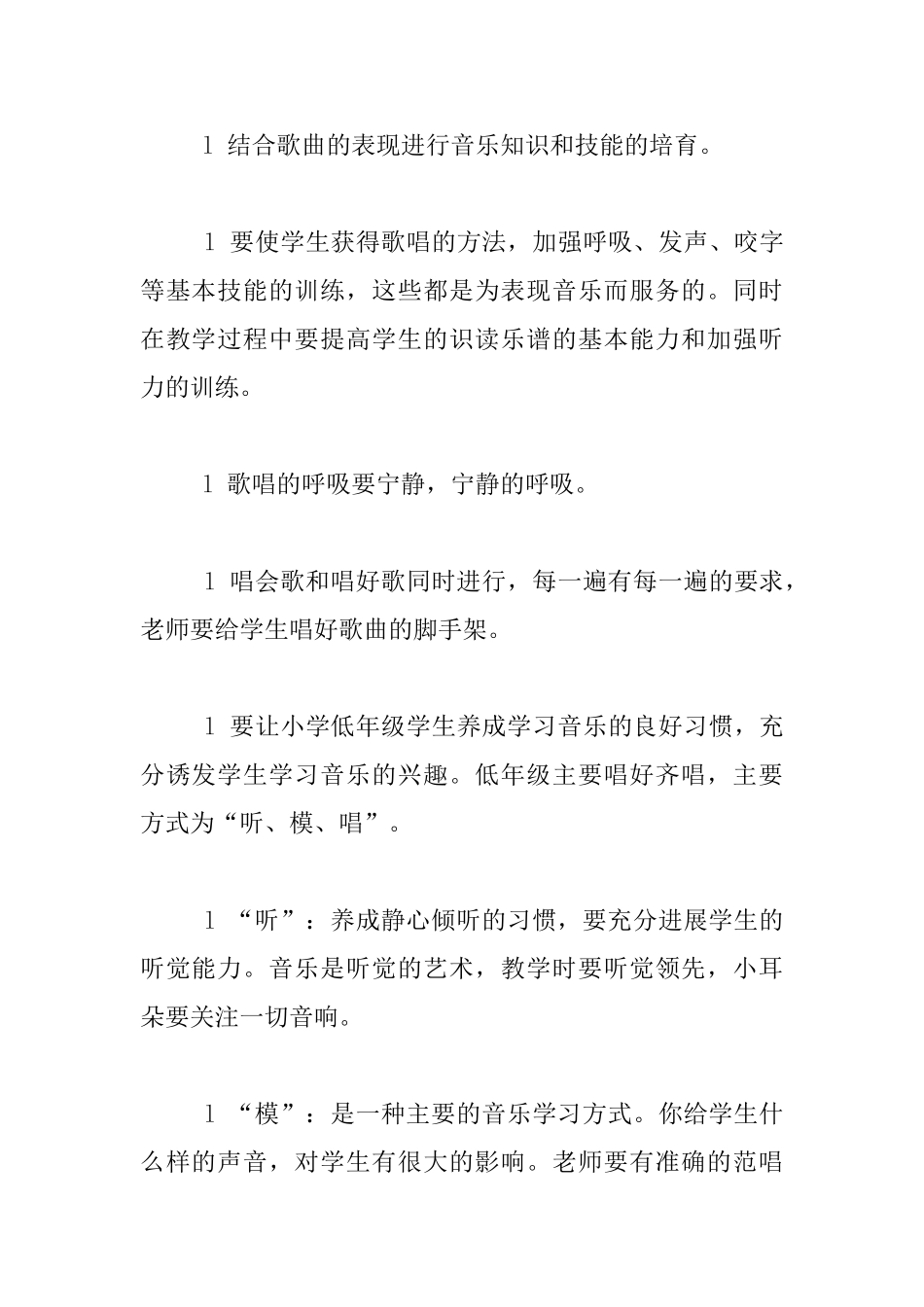 上海特级教师刘德昌老师关于唱歌教学的语录_第2页