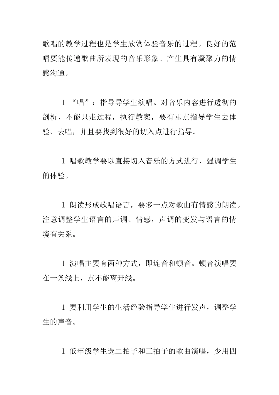 上海特级教师刘德昌老师关于唱歌教学的语录_第3页