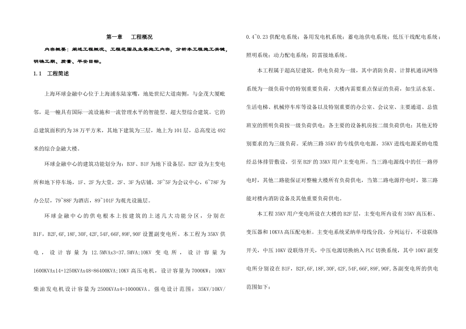 上海环球组织设计_第1页