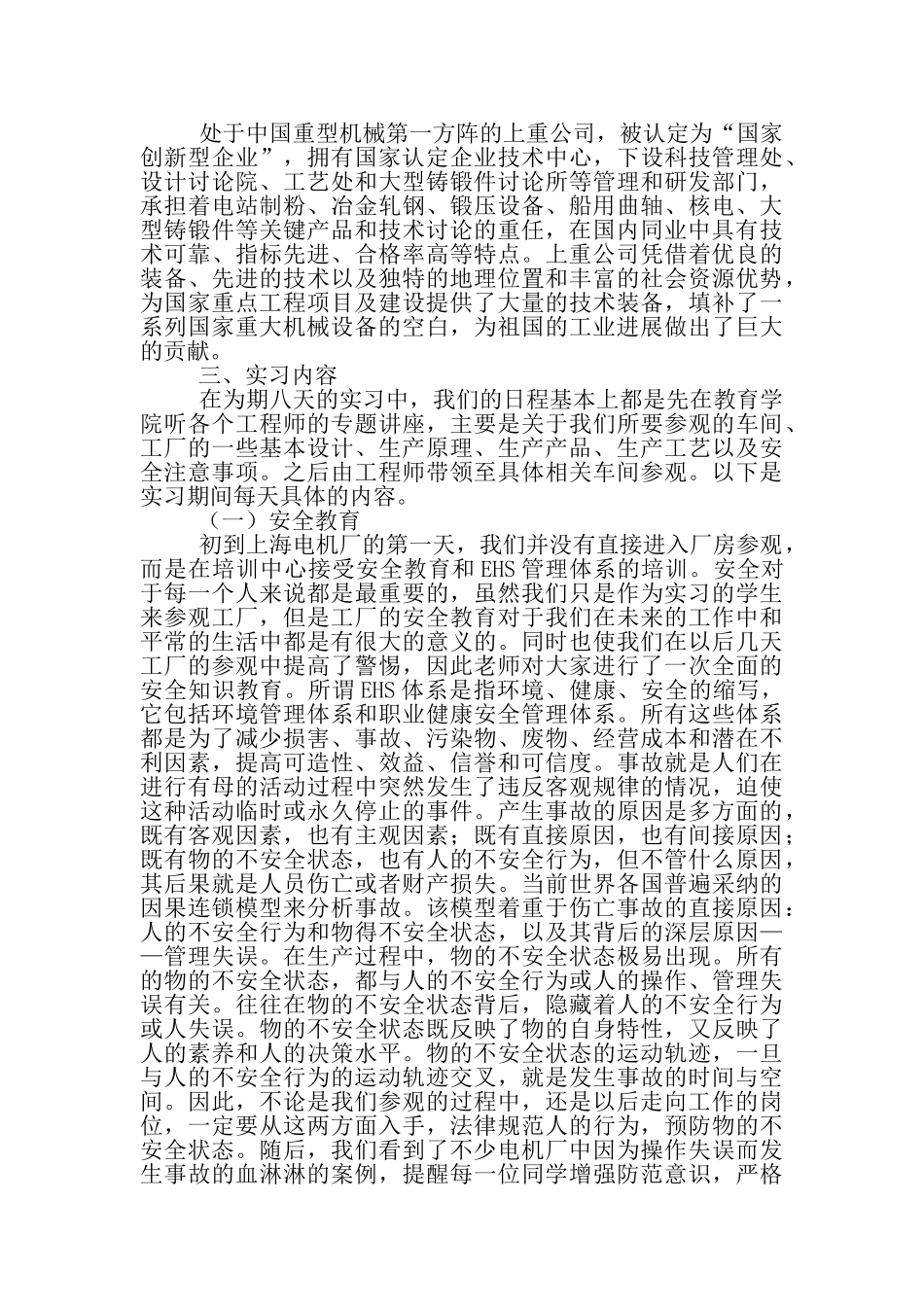 上海电气实习报告_第2页