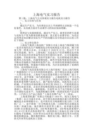 上海电气实习报告