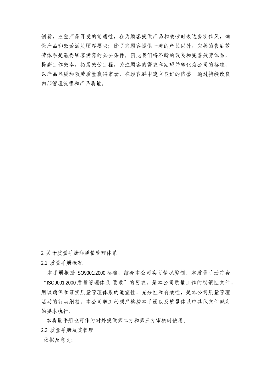 上海电器设备有限公司质量手册_第3页