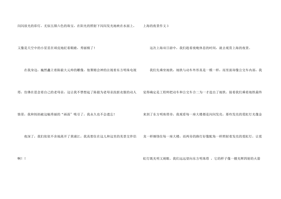 上海的夜景4篇_第3页