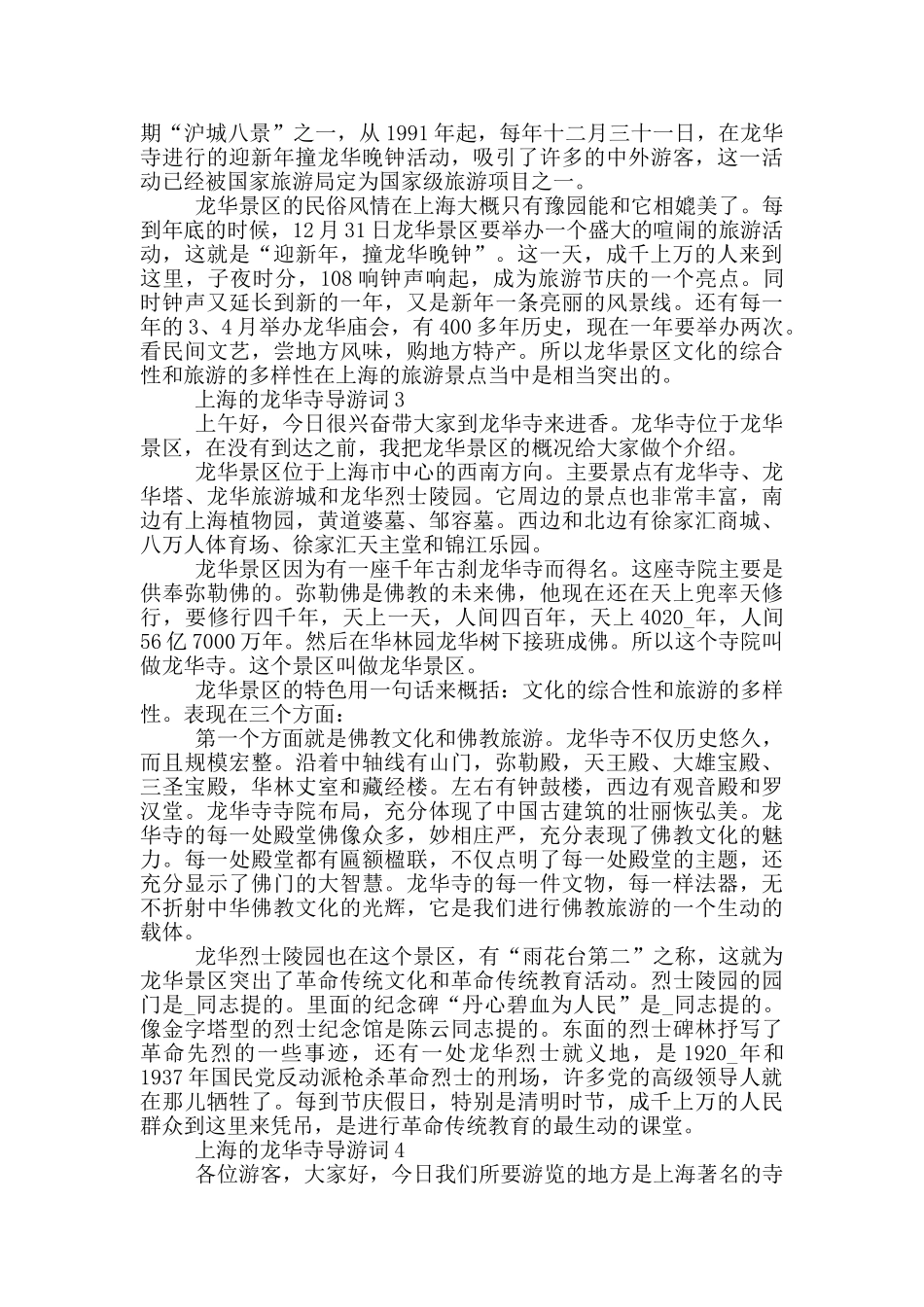 上海的龙华寺导游词_第2页