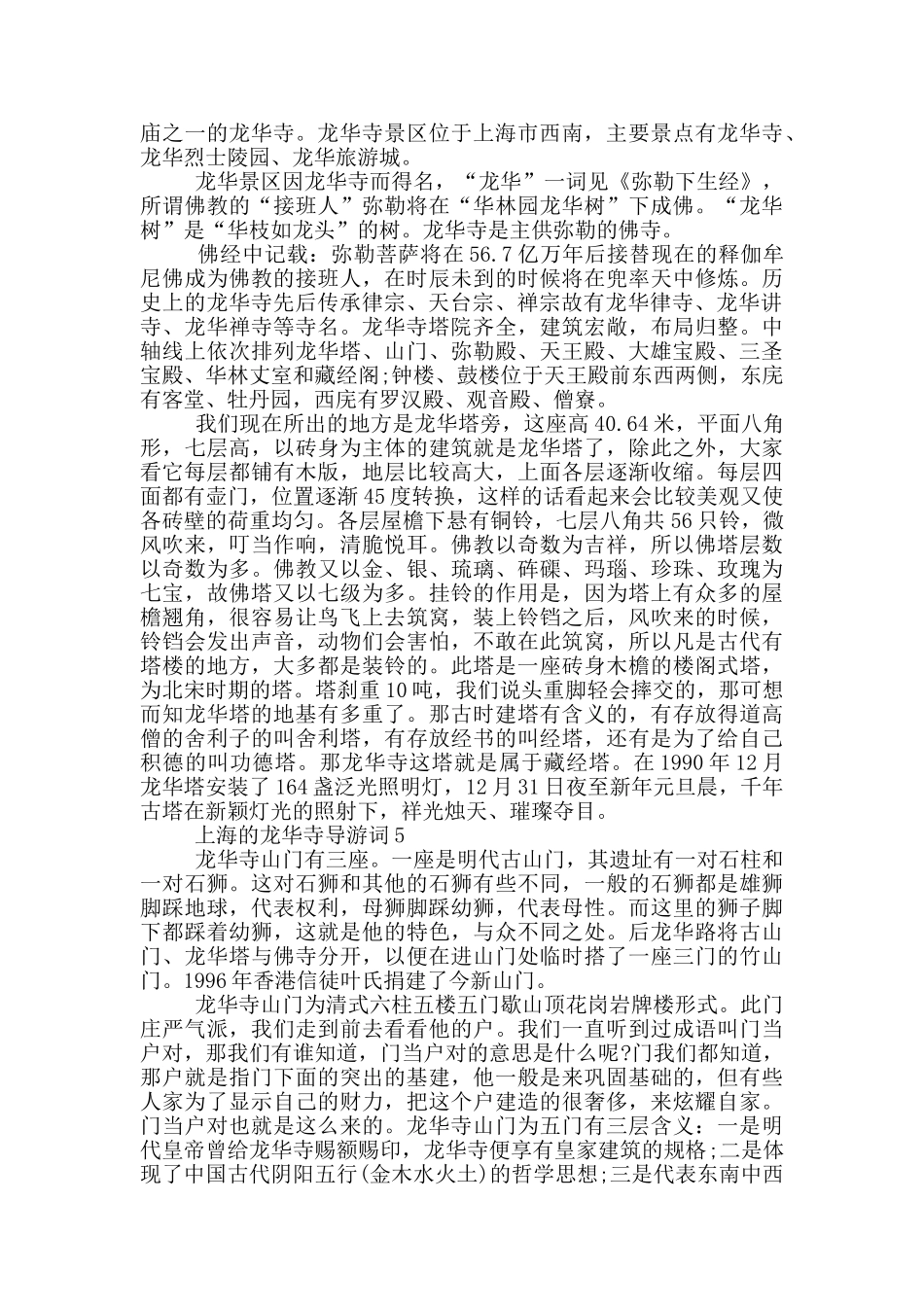 上海的龙华寺导游词_第3页