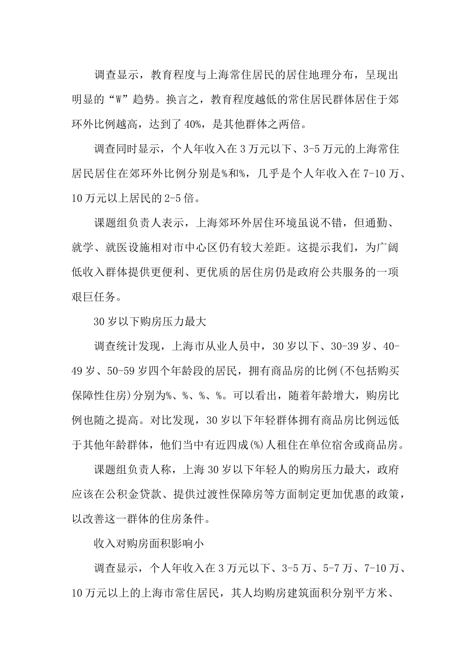 上海社科院关于市民住房调查报告_第2页