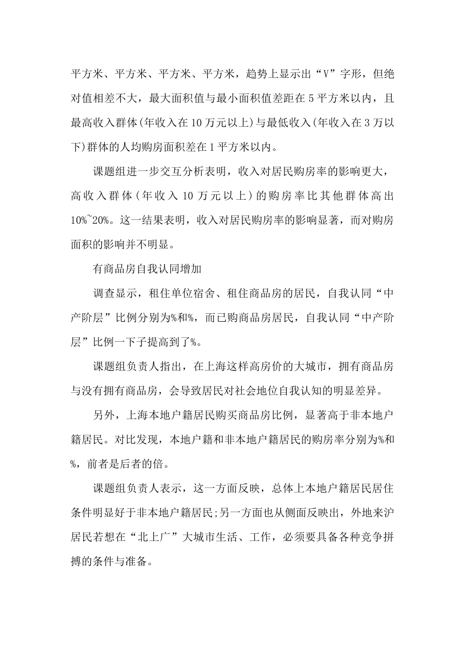 上海社科院关于市民住房调查报告_第3页