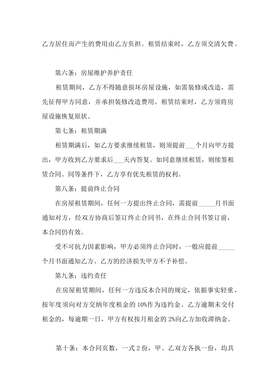 上海租房协议合同_第2页