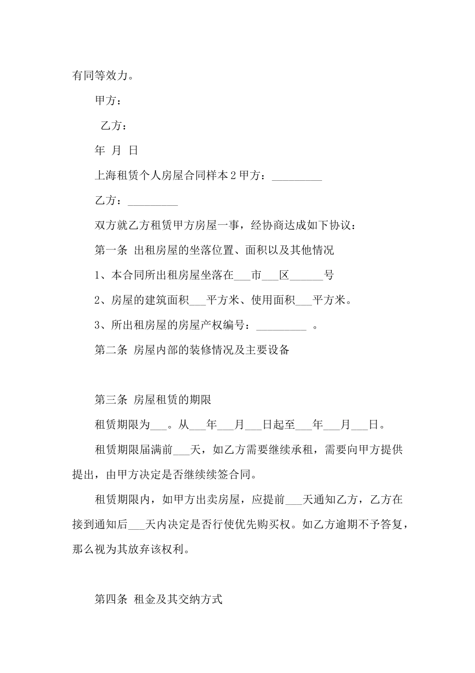 上海租房协议合同_第3页