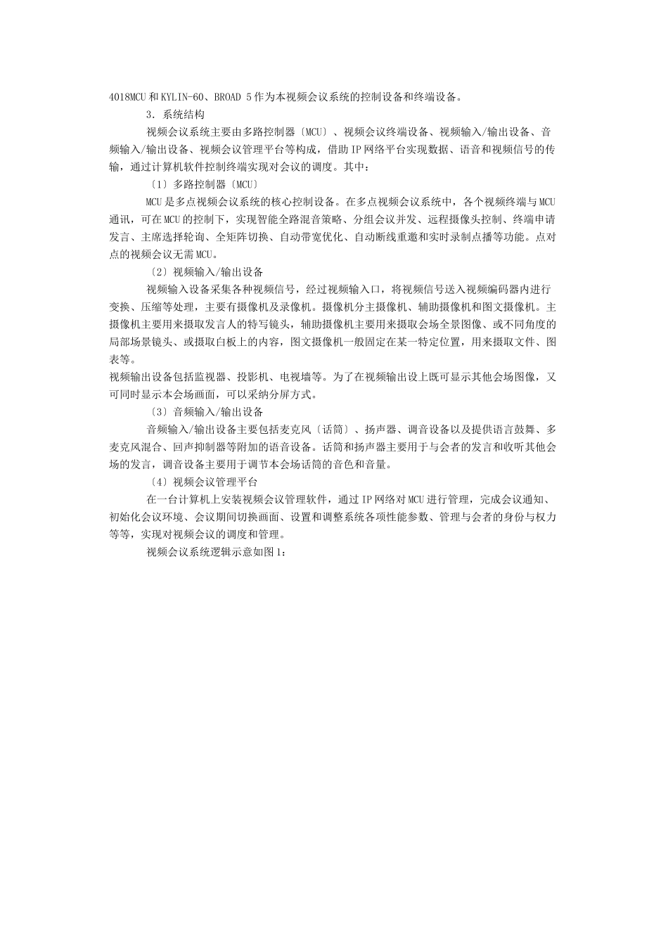 上海石化视频会议系统的建设与应用_第2页