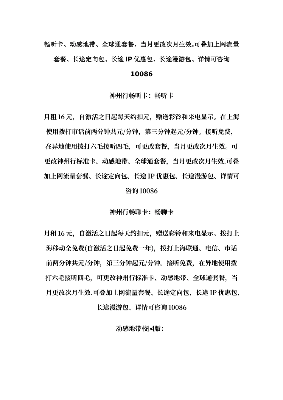 上海移动套餐资费汇总_第2页