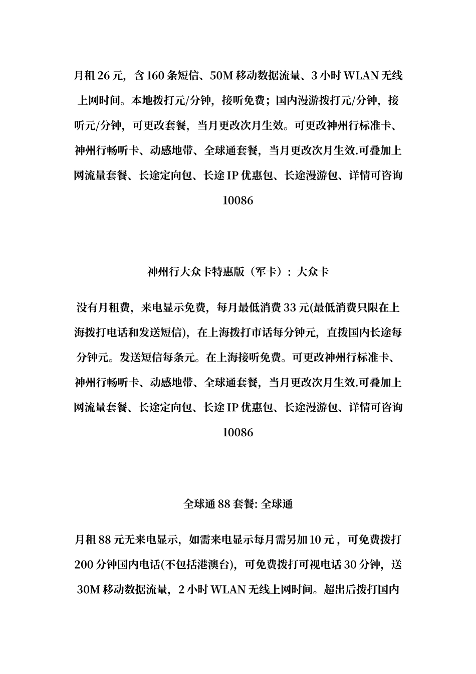 上海移动套餐资费汇总_第3页