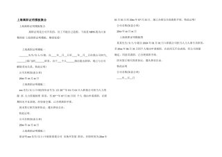 上海离职证明模板汇集