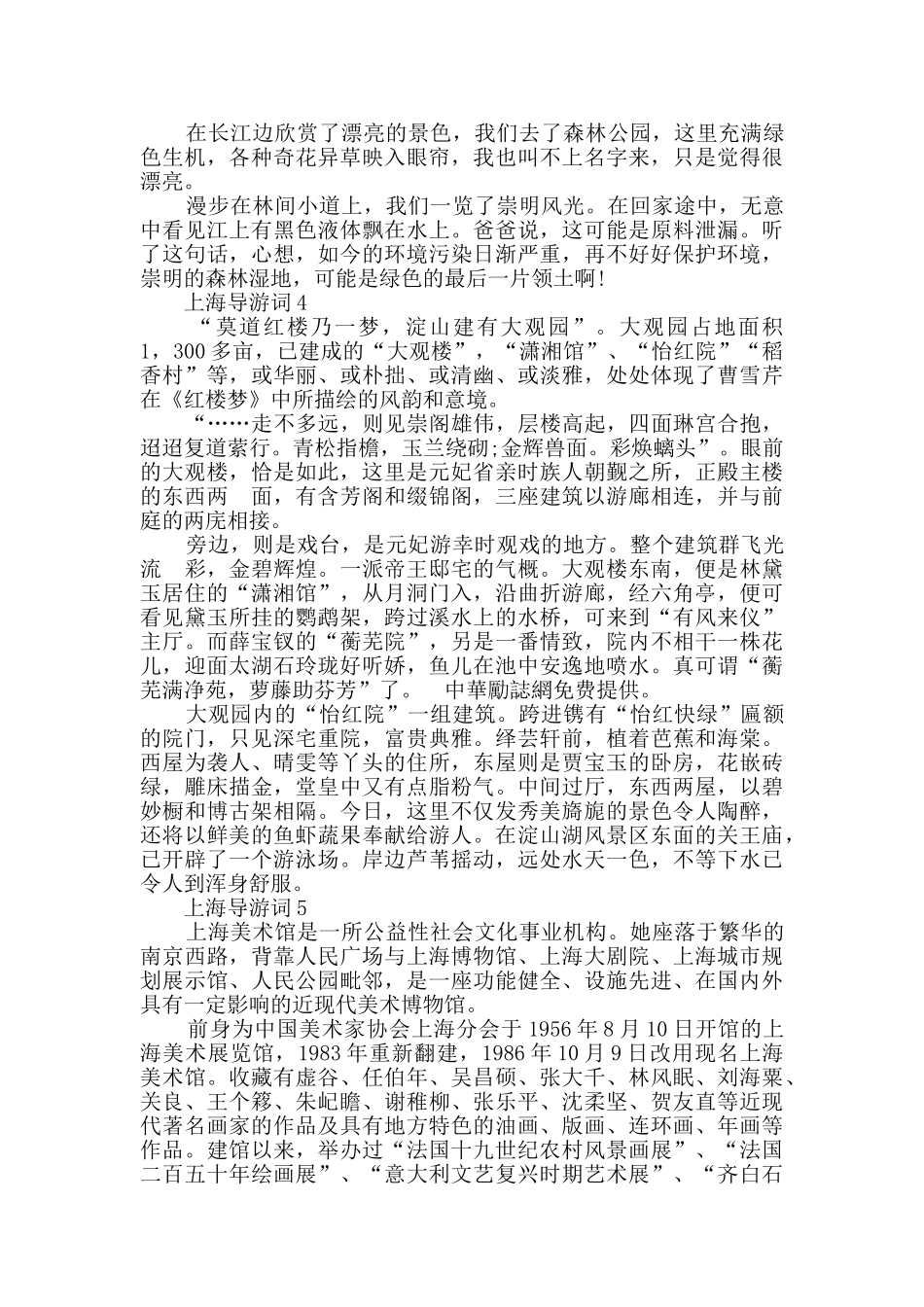 上海经典导游词最新大全_第3页