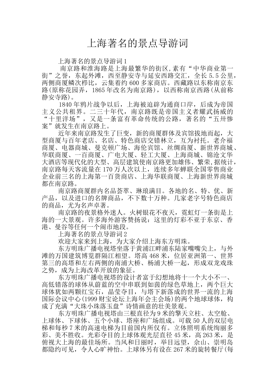 上海著名的景点导游词_第1页