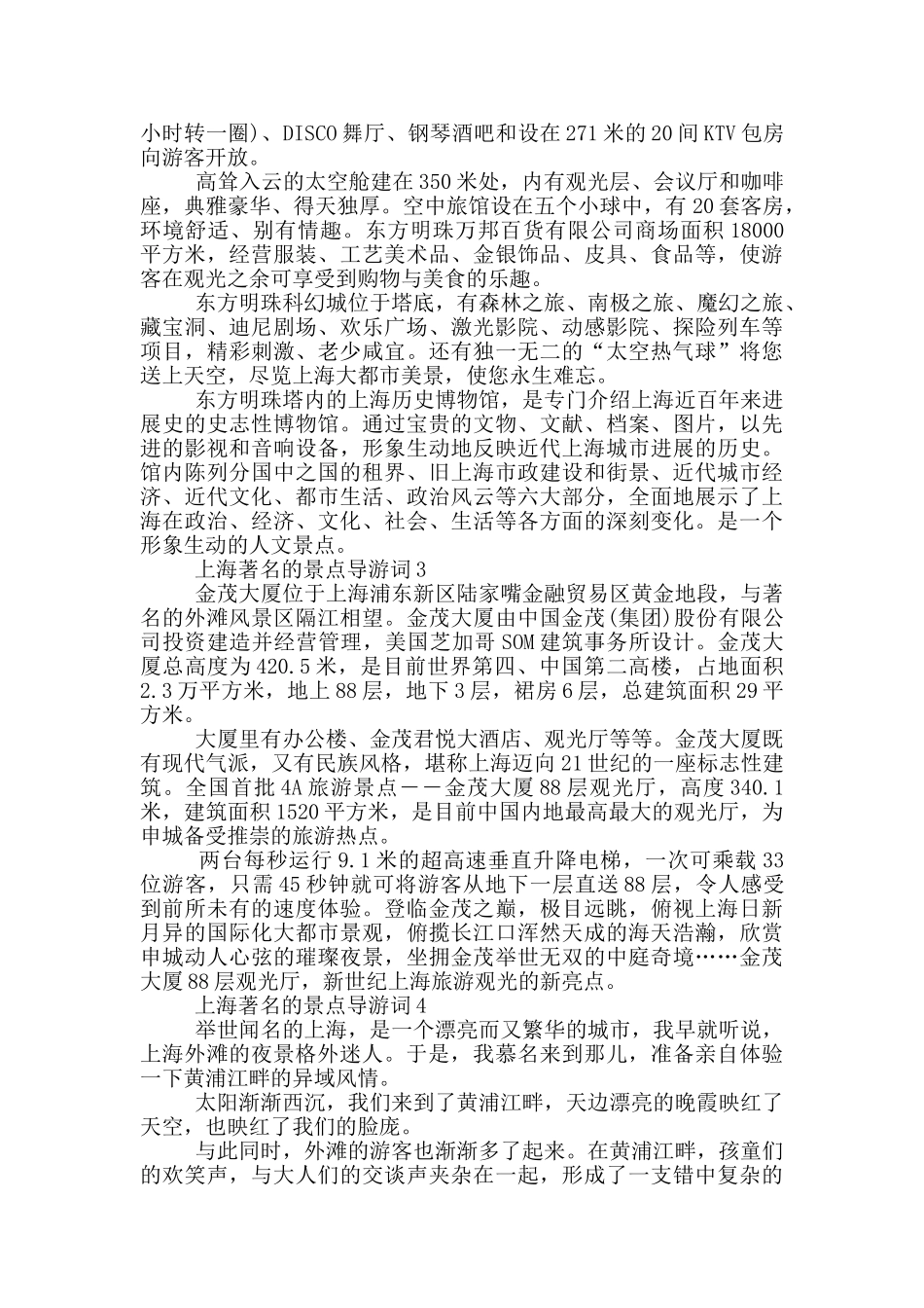 上海著名的景点导游词_第2页