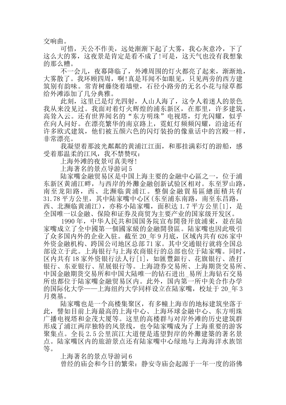 上海著名的景点导游词_第3页