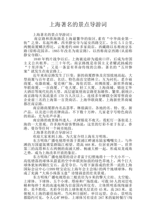 上海著名的景点导游词