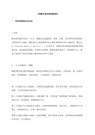 上海静安南京路战略规划