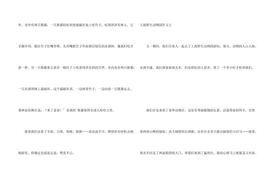 上海野生动物园_第2页