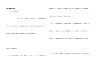 上海野生动物园