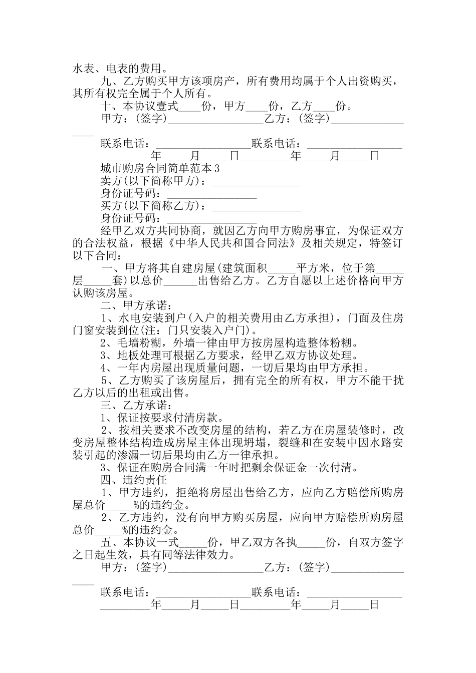 上海购房合同简单范本_第3页