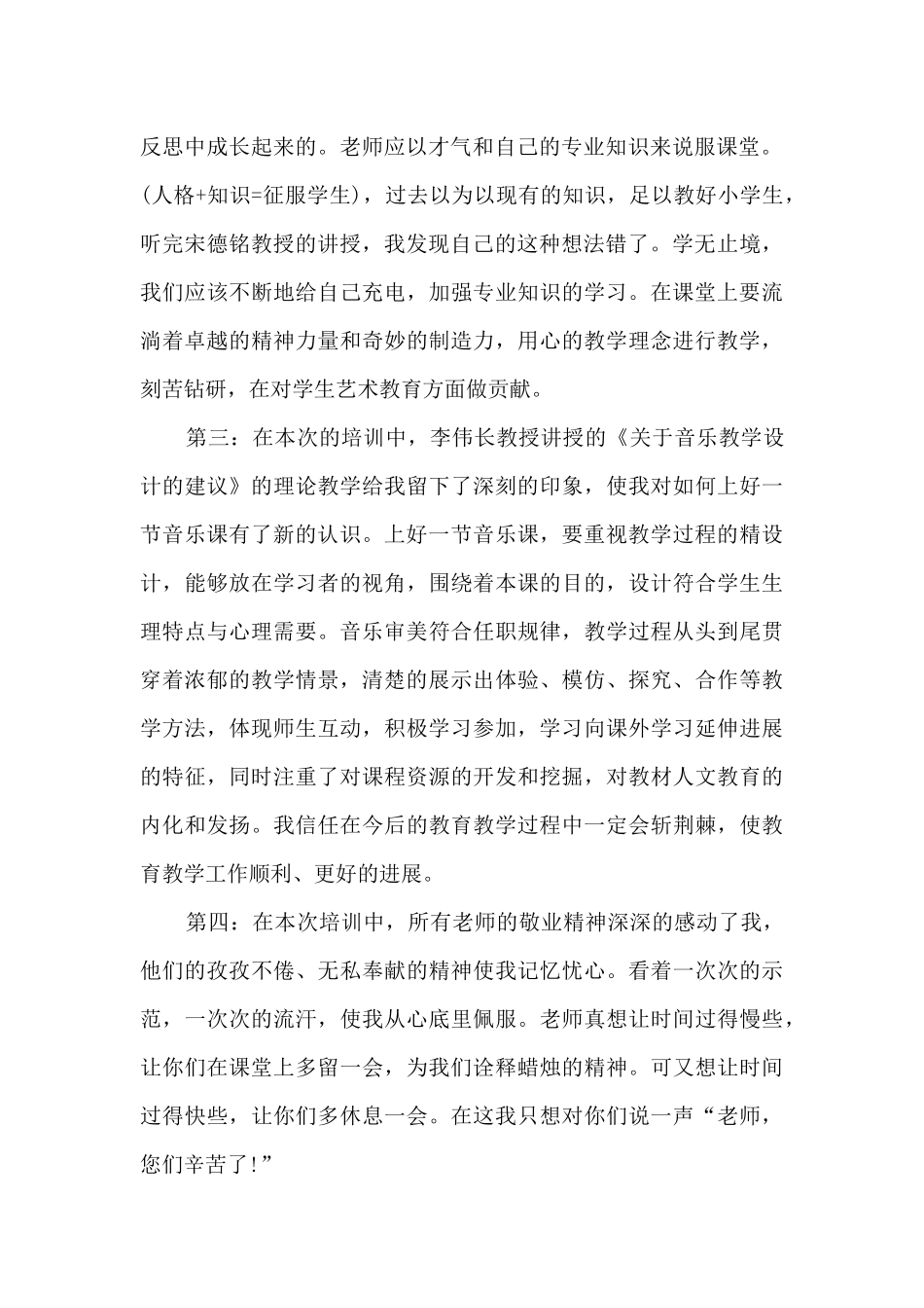 上海音乐研究生培训心得体会_第2页