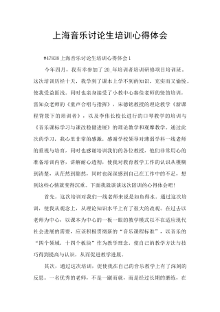 上海音乐研究生培训心得体会