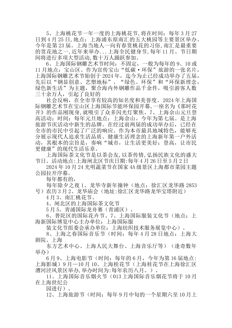 上海龙华寺除夕新年撞钟活动介绍_第2页