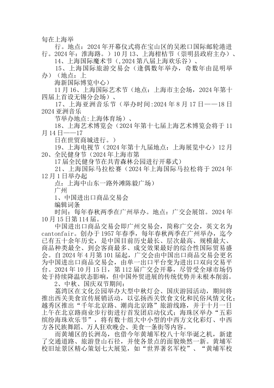 上海龙华寺除夕新年撞钟活动介绍_第3页