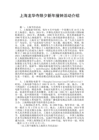 上海龙华寺除夕新年撞钟活动介绍