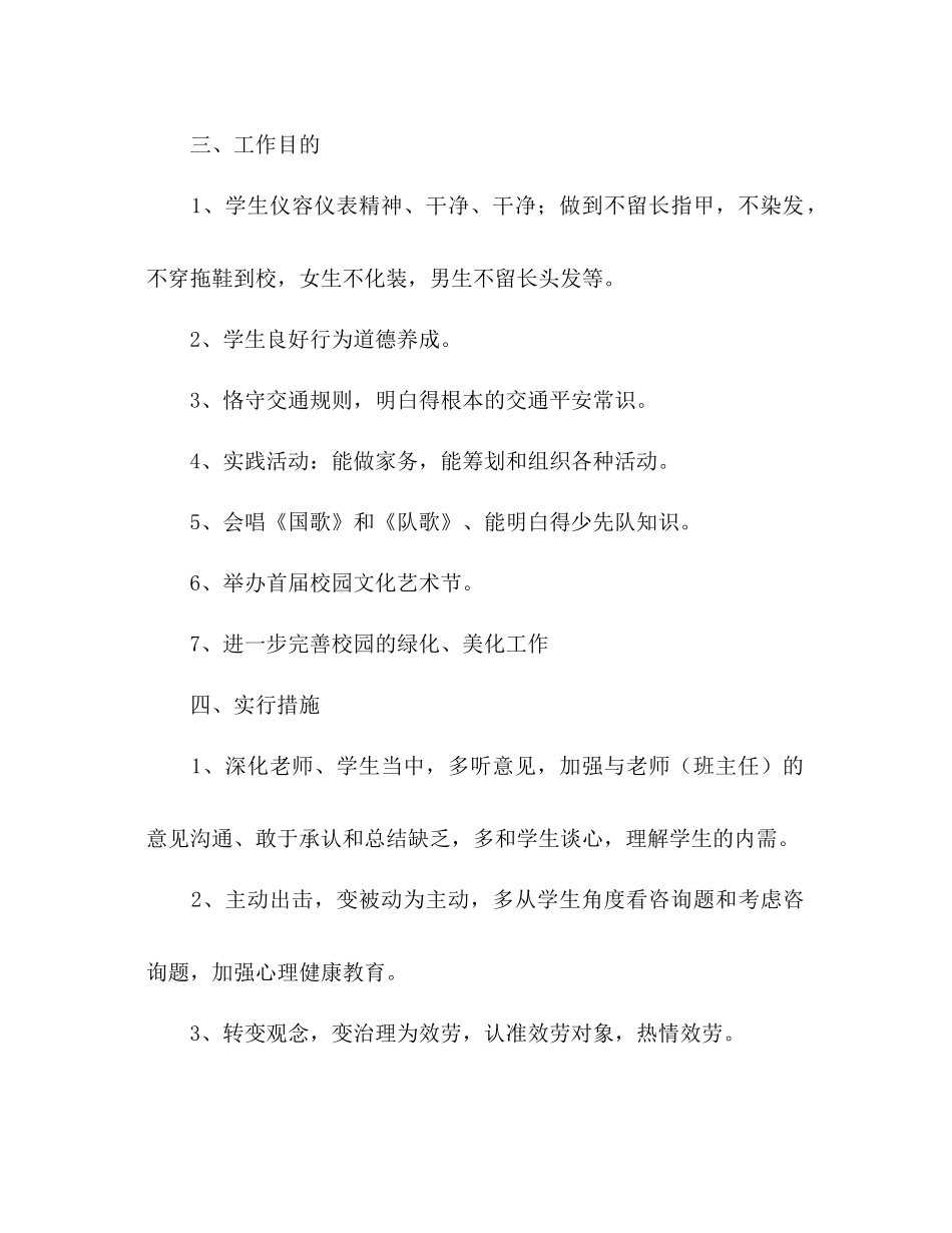 上涌中心小学04春少先队工作参考计划_第2页