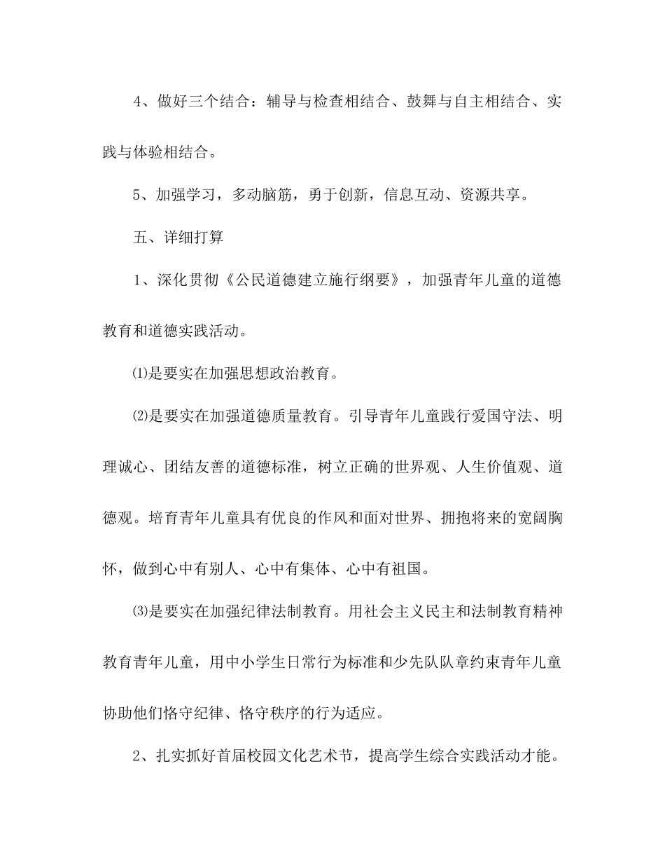 上涌中心小学04春少先队工作参考计划_第3页