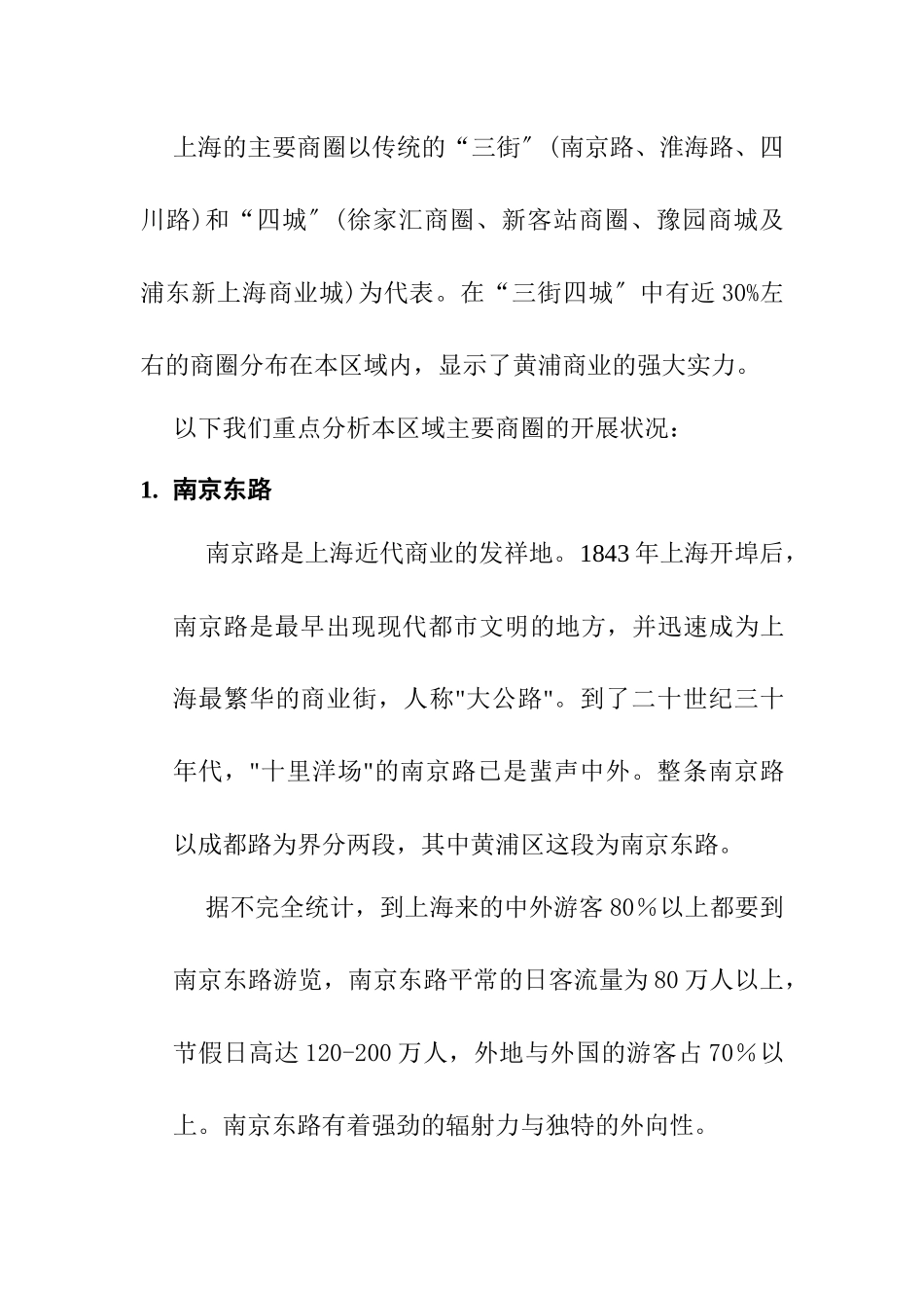 上海黄浦区的物业发展情况_第3页