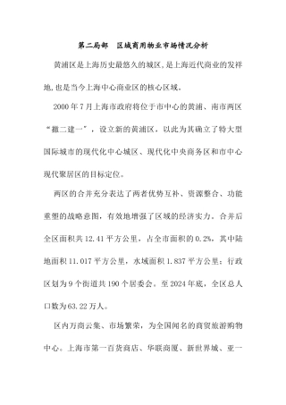 上海黄浦区的物业发展情况